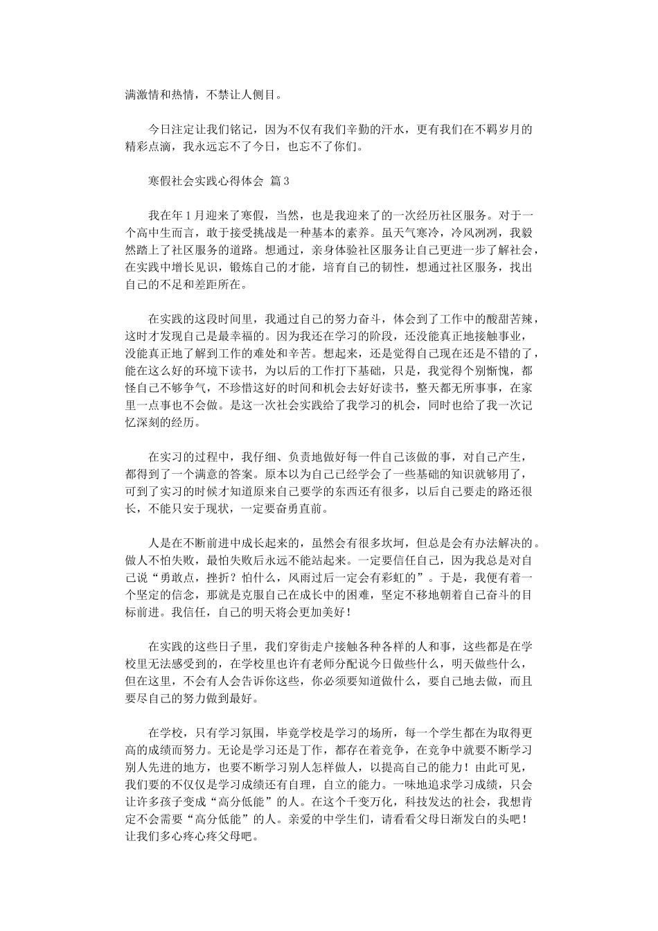 2024年寒假社会实践心得体会范本汇编_第2页