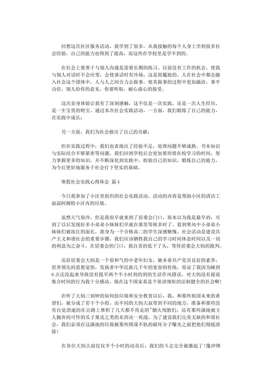 2024年寒假社会实践心得体会范本汇编_第3页
