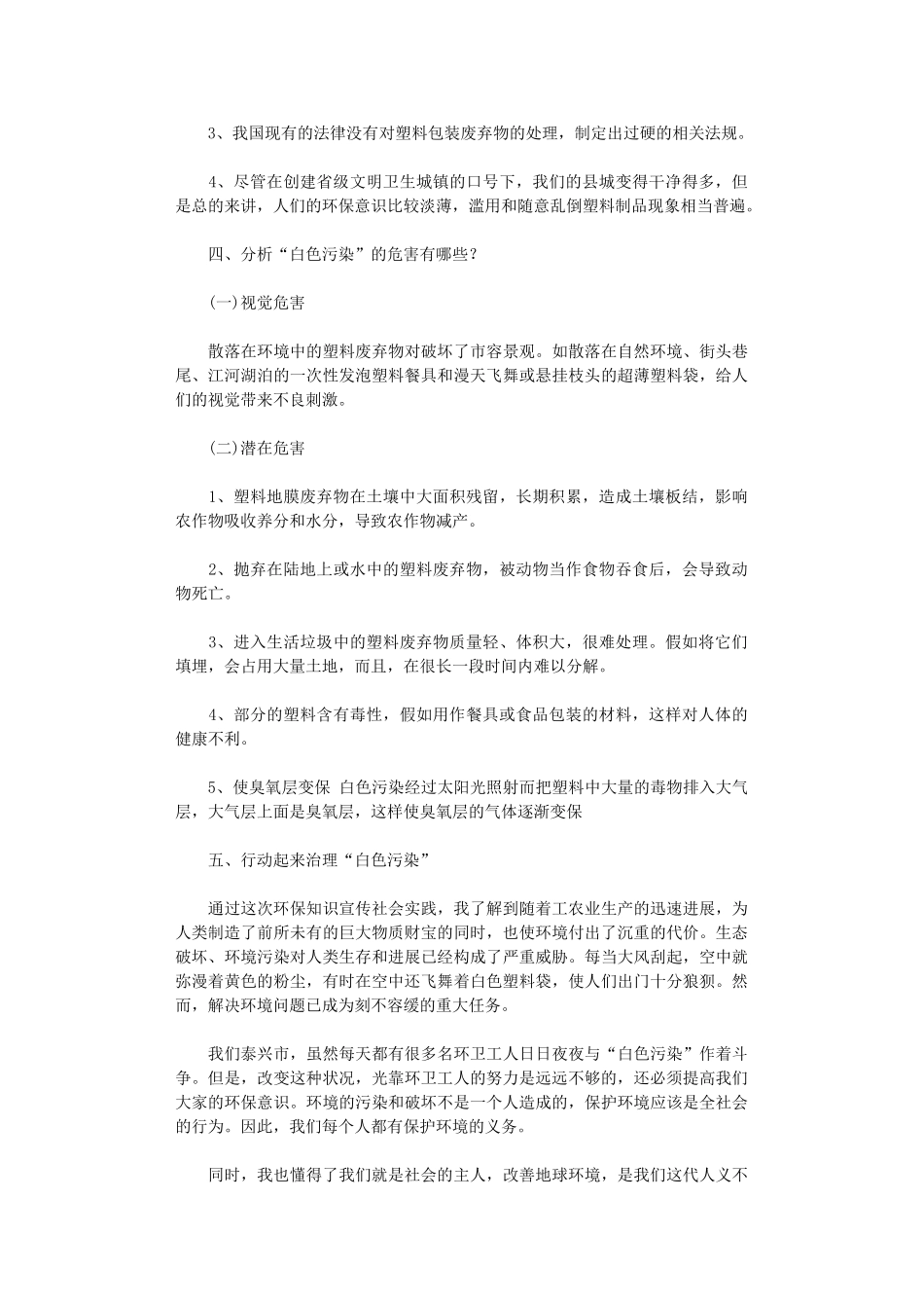 2024年寒假社会实践心得体会模板汇总_第3页