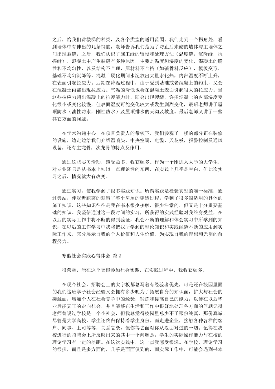 2024年寒假社会实践心得体会范本10篇_第2页