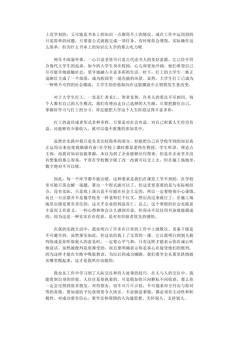 2024年寒假社会实践心得体会范本10篇_第3页