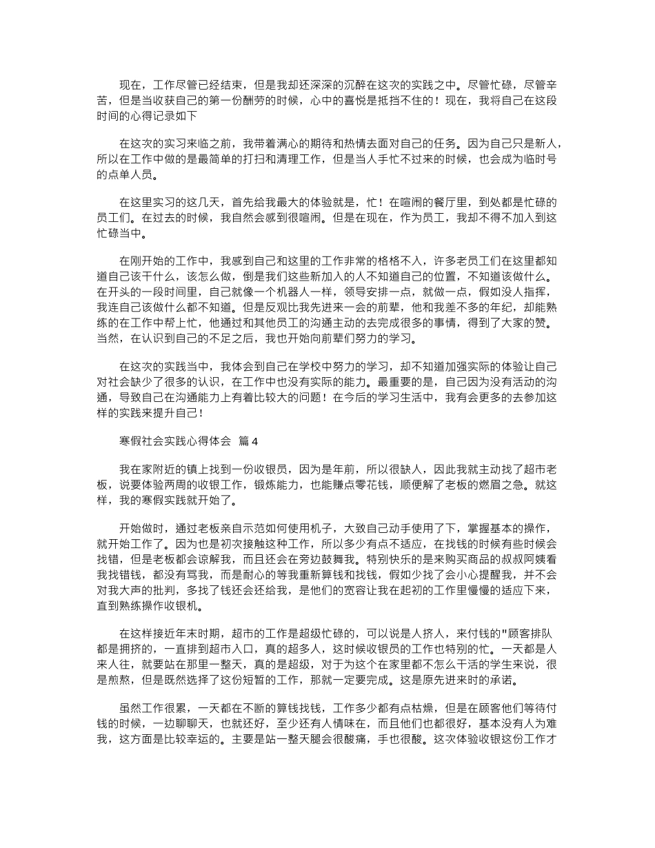 2024年寒假社会实践心得体会模板10篇文档_第2页