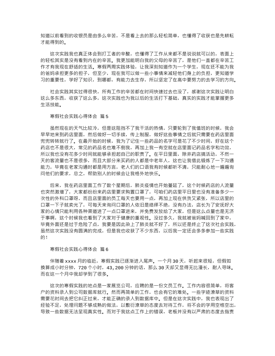 2024年寒假社会实践心得体会模板10篇文档_第3页