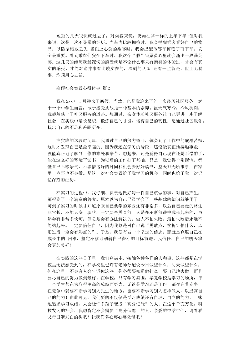 2024年寒假社会实践心得体会汇总六篇_第2页