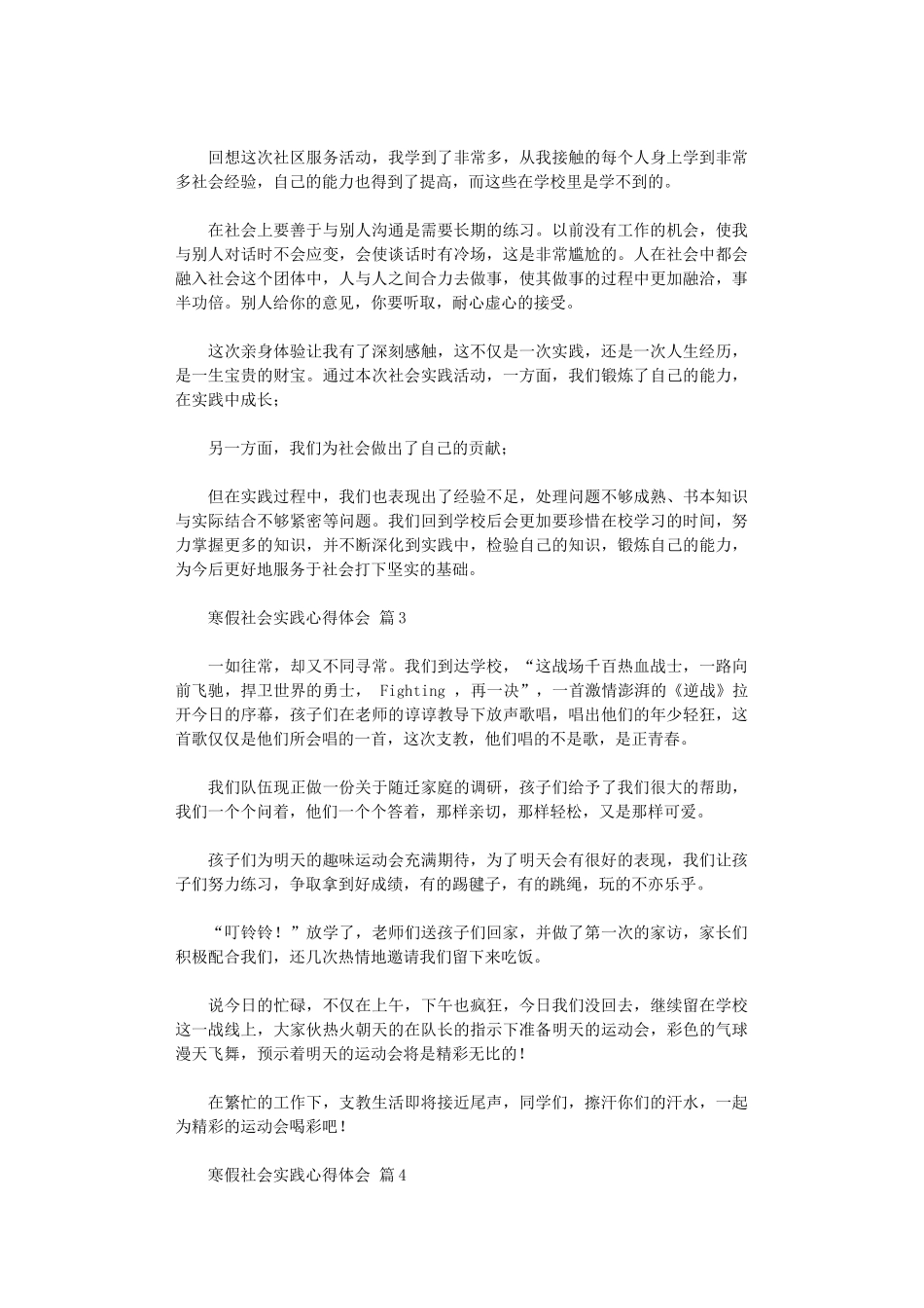 2024年寒假社会实践心得体会汇总六篇_第3页
