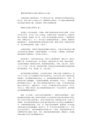 2024年寒假社会实践心得体会汇总六篇