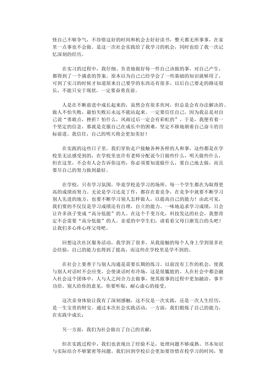 2024年寒假社会实践心得体会汇总2024_第2页