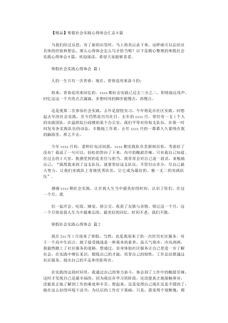 2024年寒假社会实践心得体会汇总2024