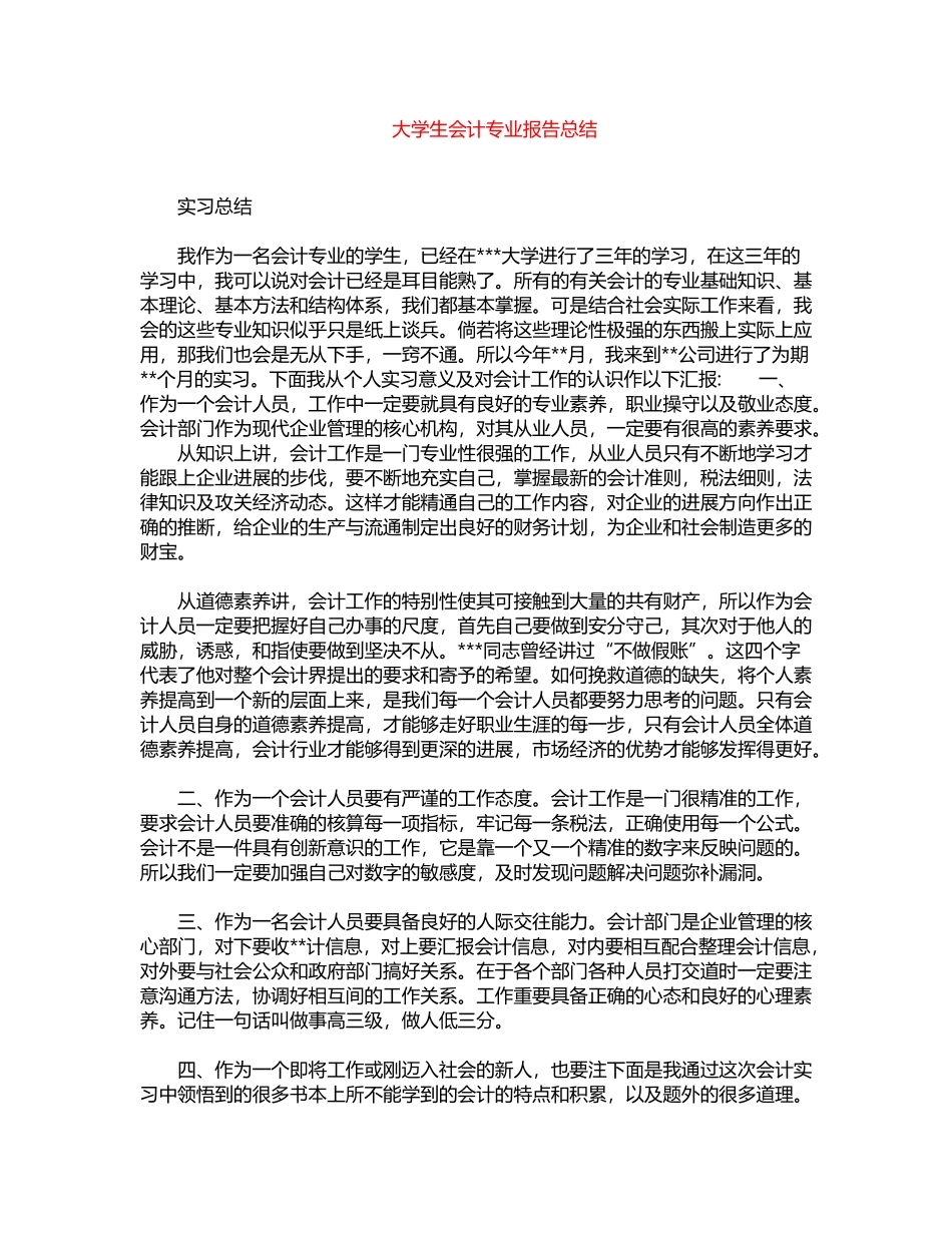 2024年寒假社会实践报告范文word版_第1页