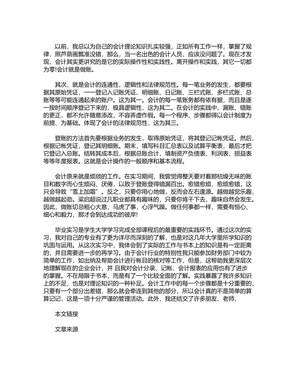 2024年寒假社会实践报告范文word版_第2页