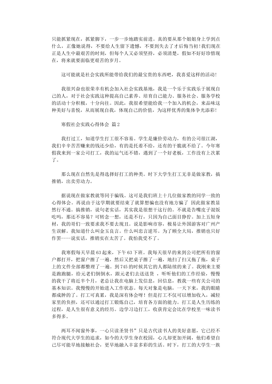 2024年寒假社会实践心得体会集合10篇_第2页