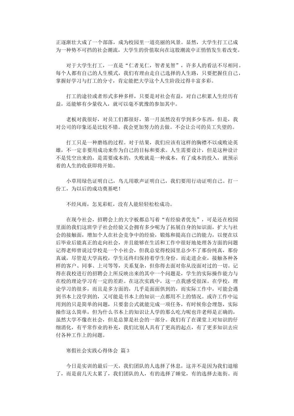 2024年寒假社会实践心得体会集合10篇_第3页