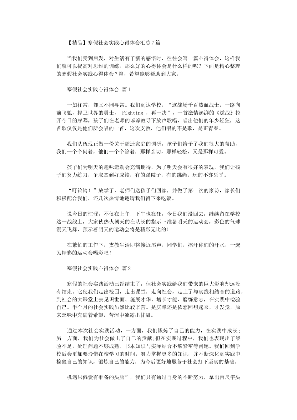 2024年寒假社会实践心得体会汇总_第1页