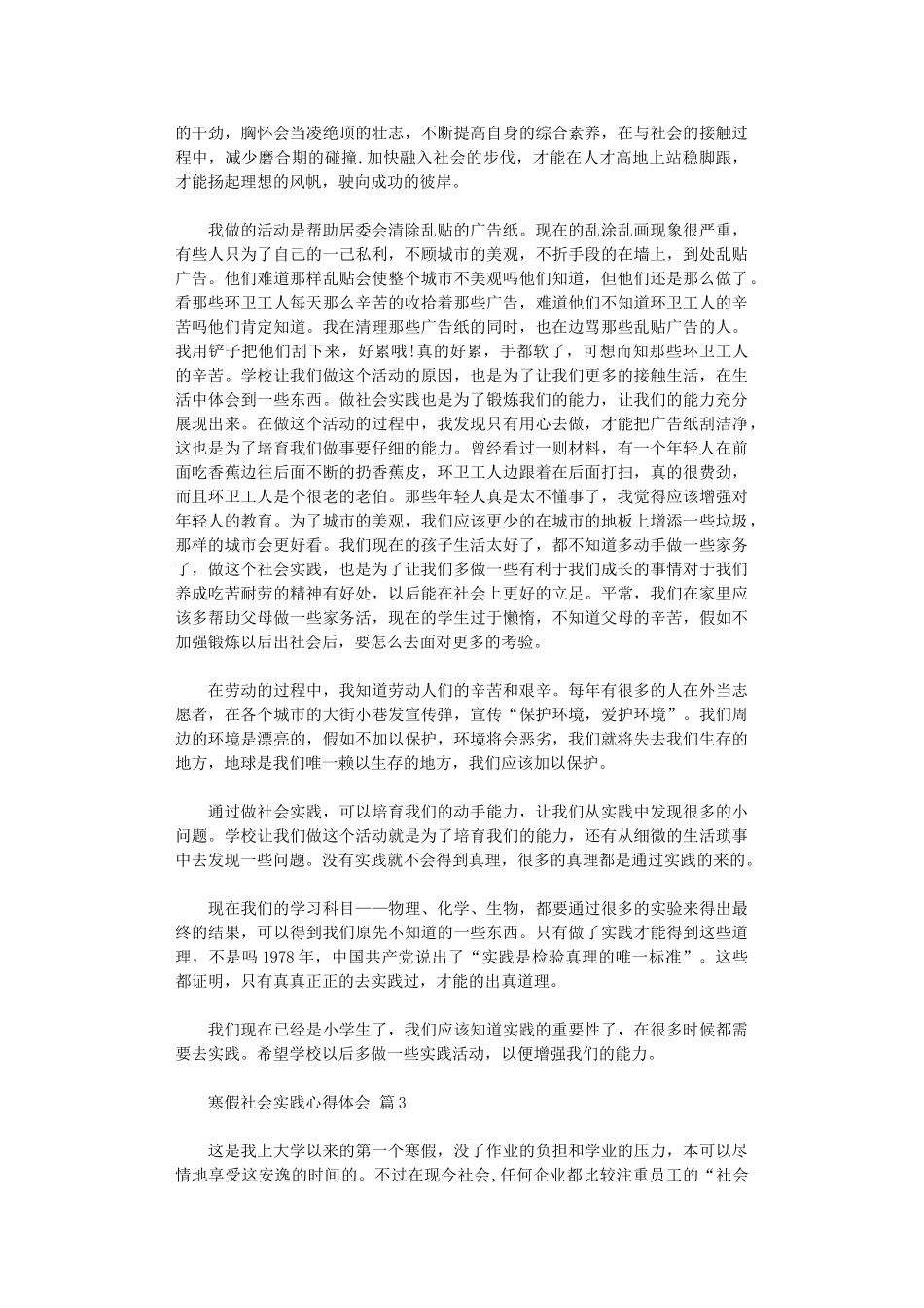 2024年寒假社会实践心得体会汇总_第2页