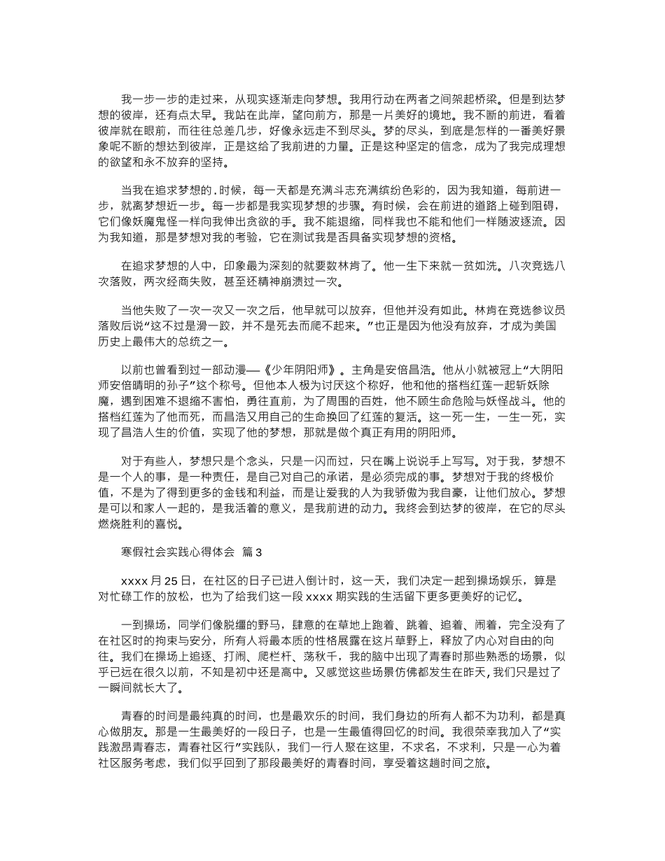 2024年寒假社会实践心得体会模板汇编10篇文档_第3页