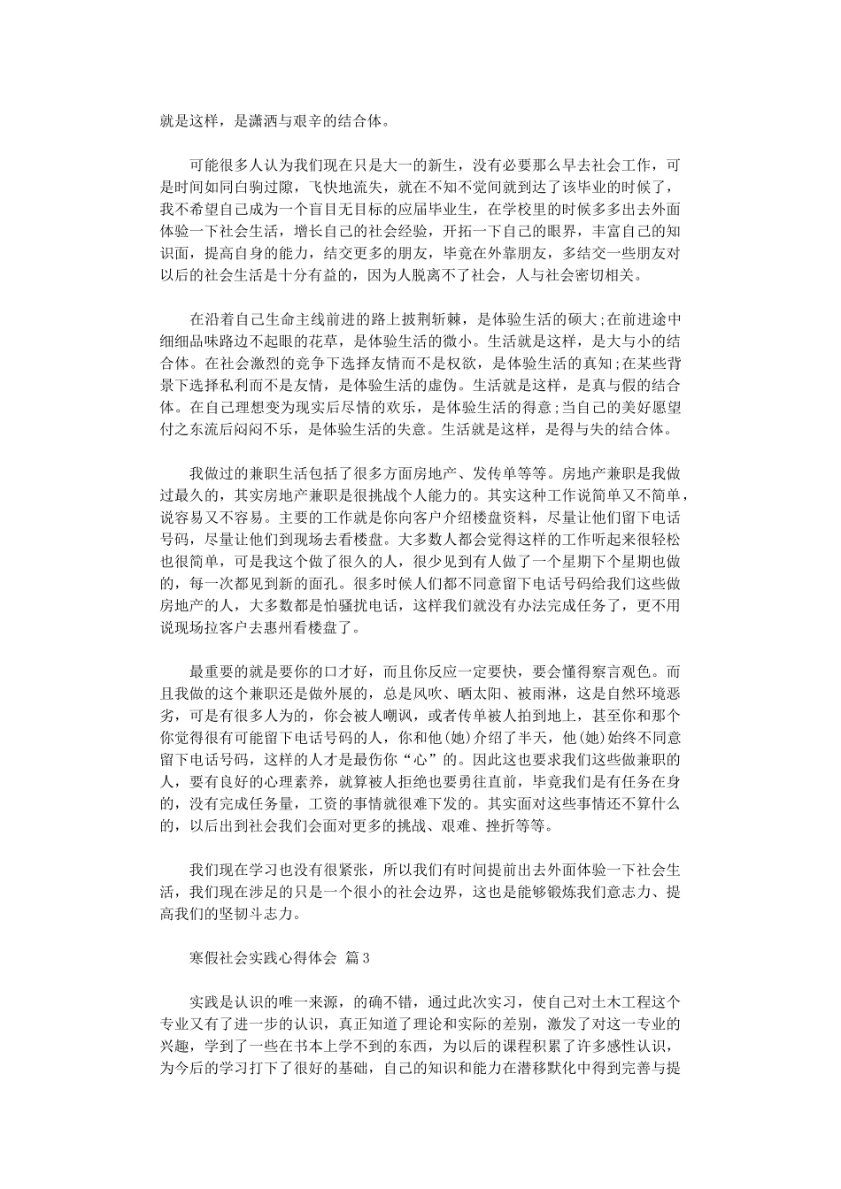 2024年寒假社会实践心得体会模板汇总2024_第2页