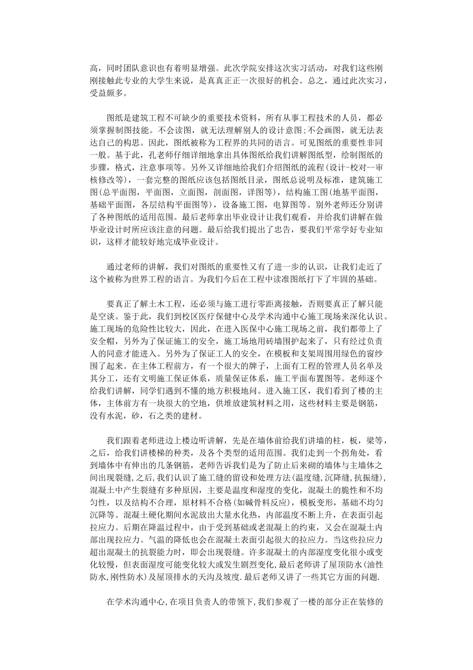 2024年寒假社会实践心得体会模板汇总2024_第3页