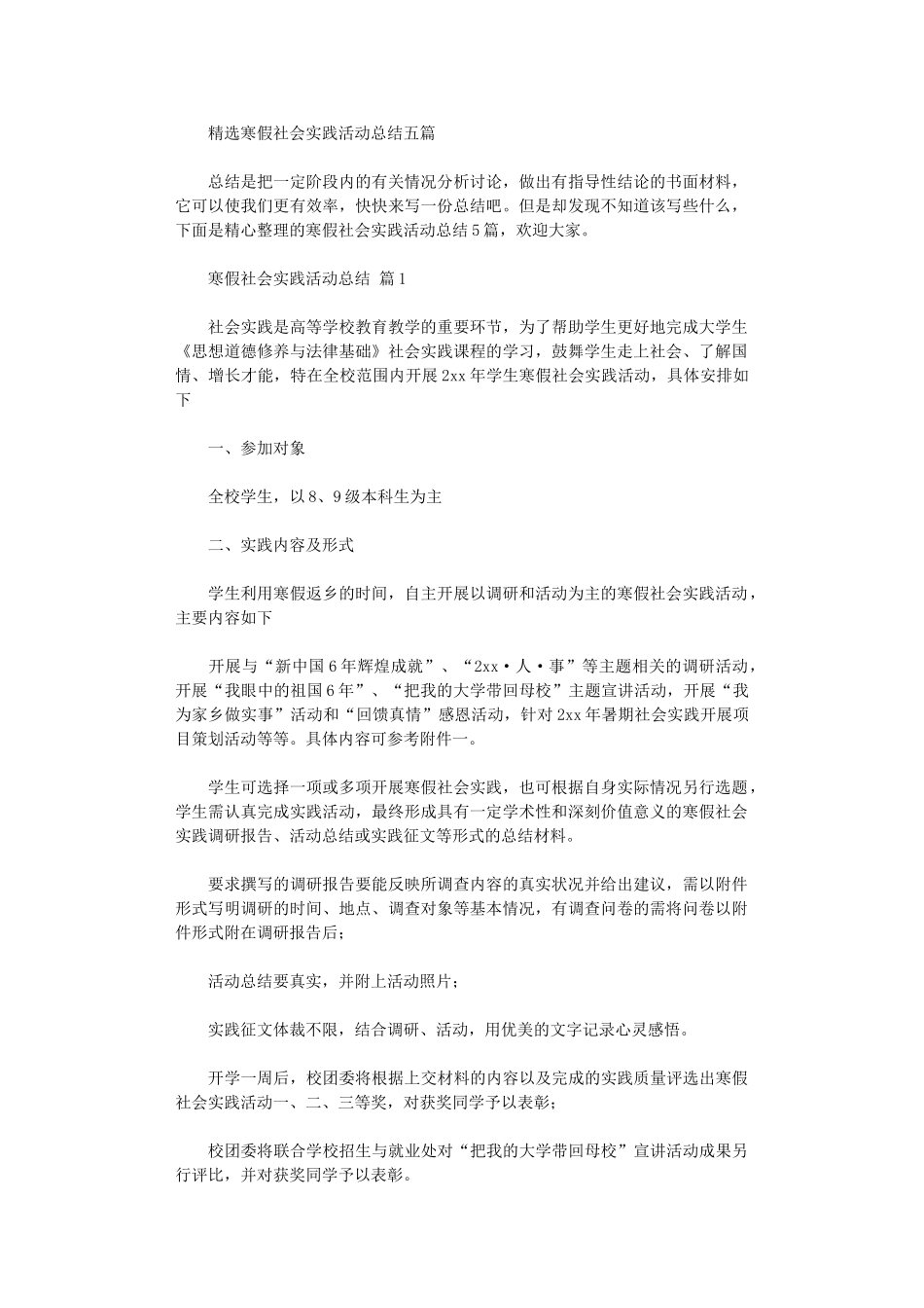 2024年寒假社会实践活动总结五篇_第1页