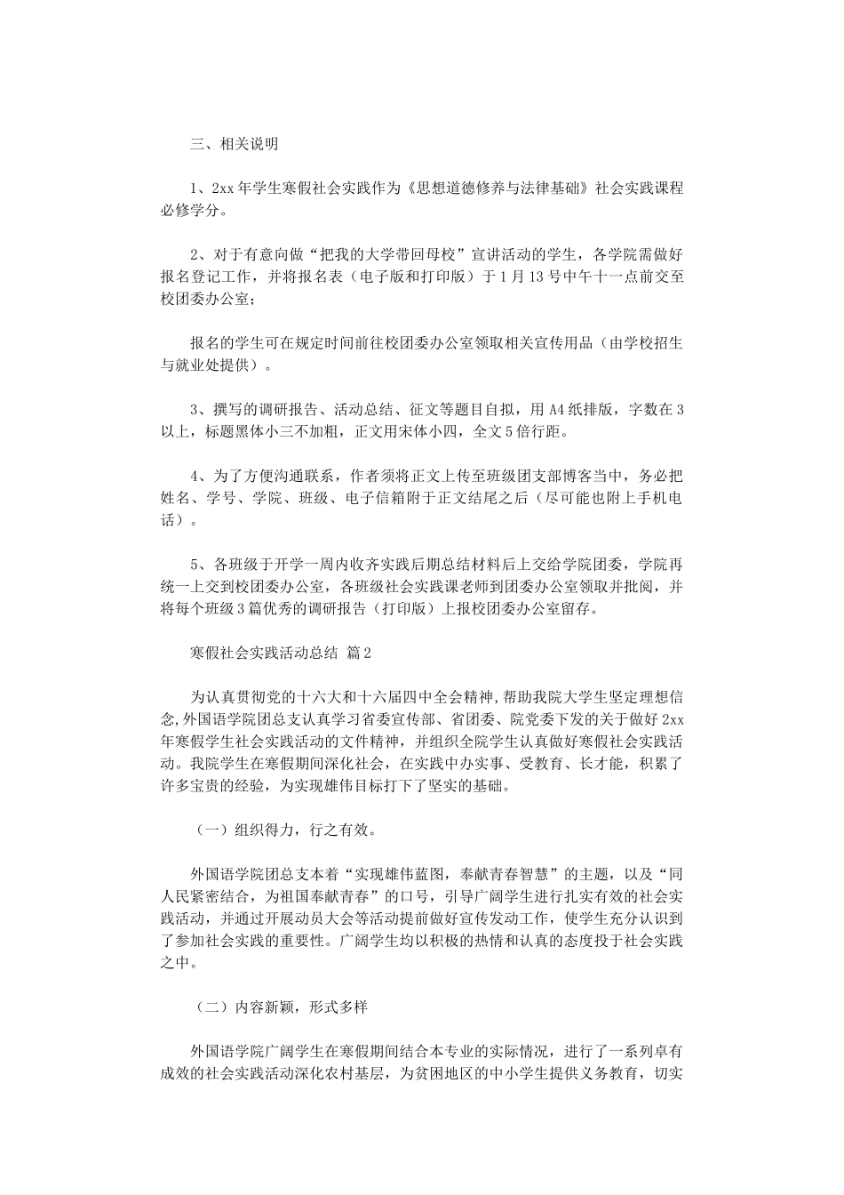 2024年寒假社会实践活动总结五篇_第2页