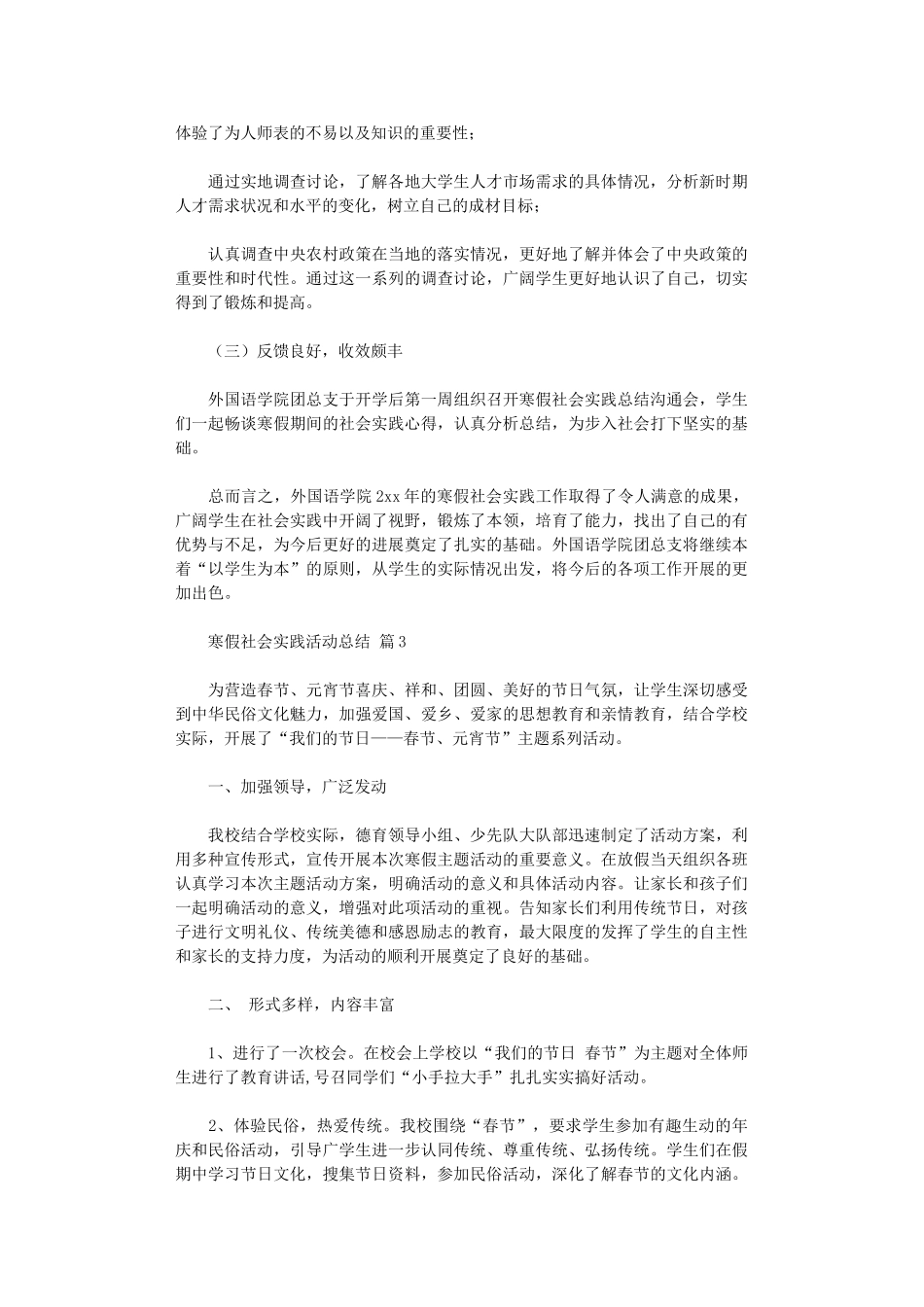 2024年寒假社会实践活动总结五篇_第3页