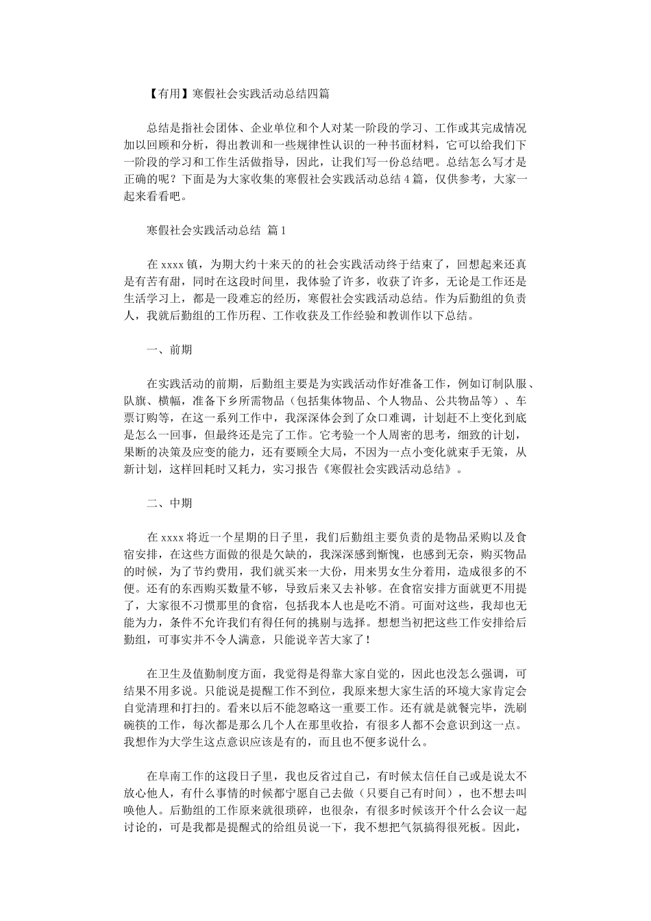 2024年寒假社会实践活动总结四篇_第1页