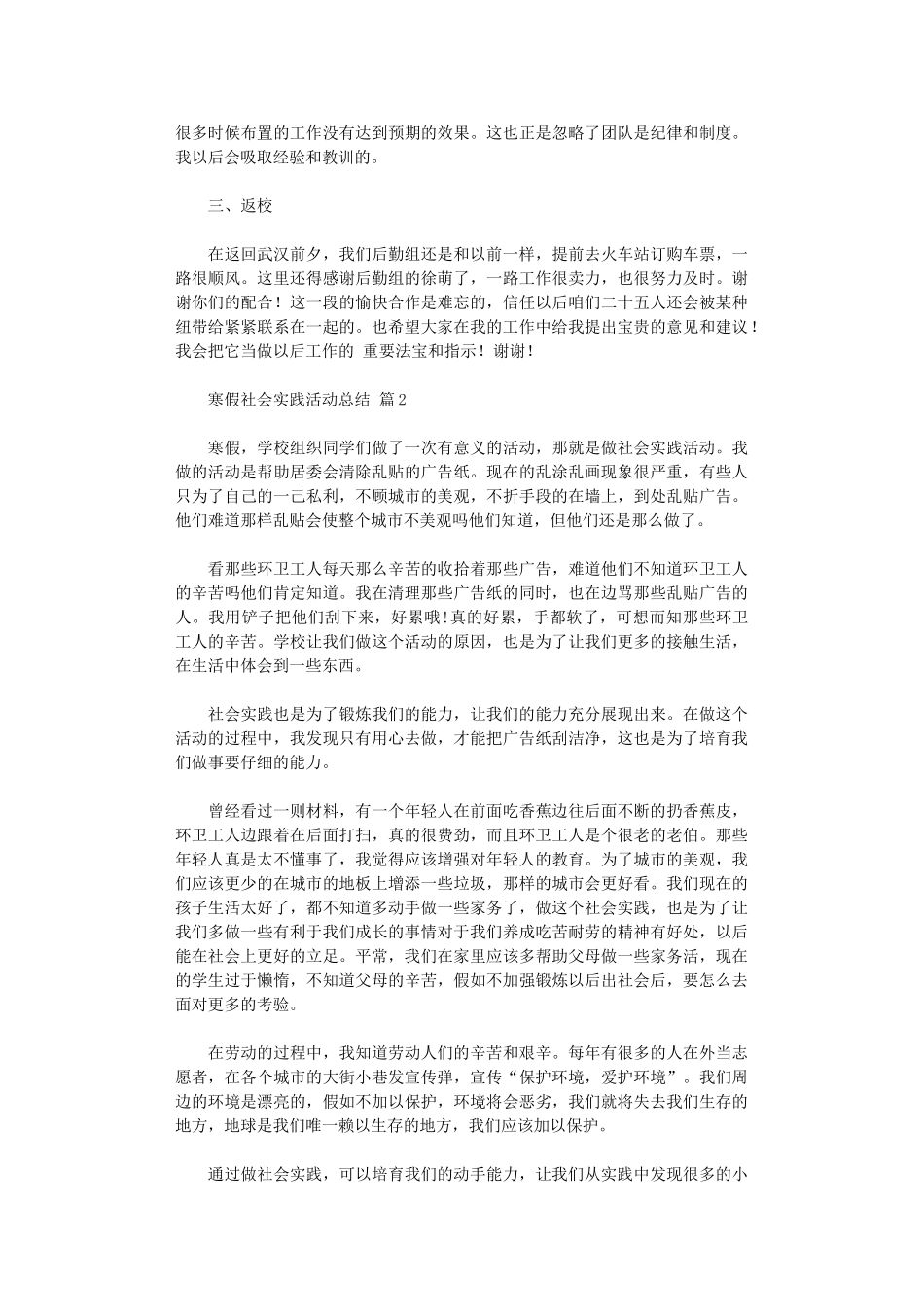 2024年寒假社会实践活动总结四篇_第2页