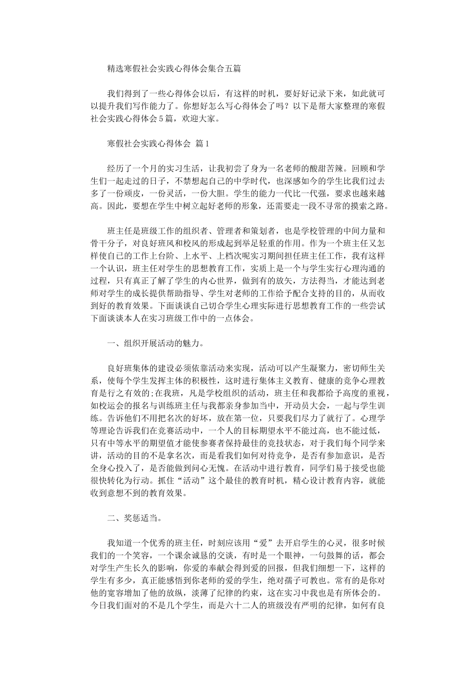 2024年寒假社会实践心得体会集合五篇_第1页