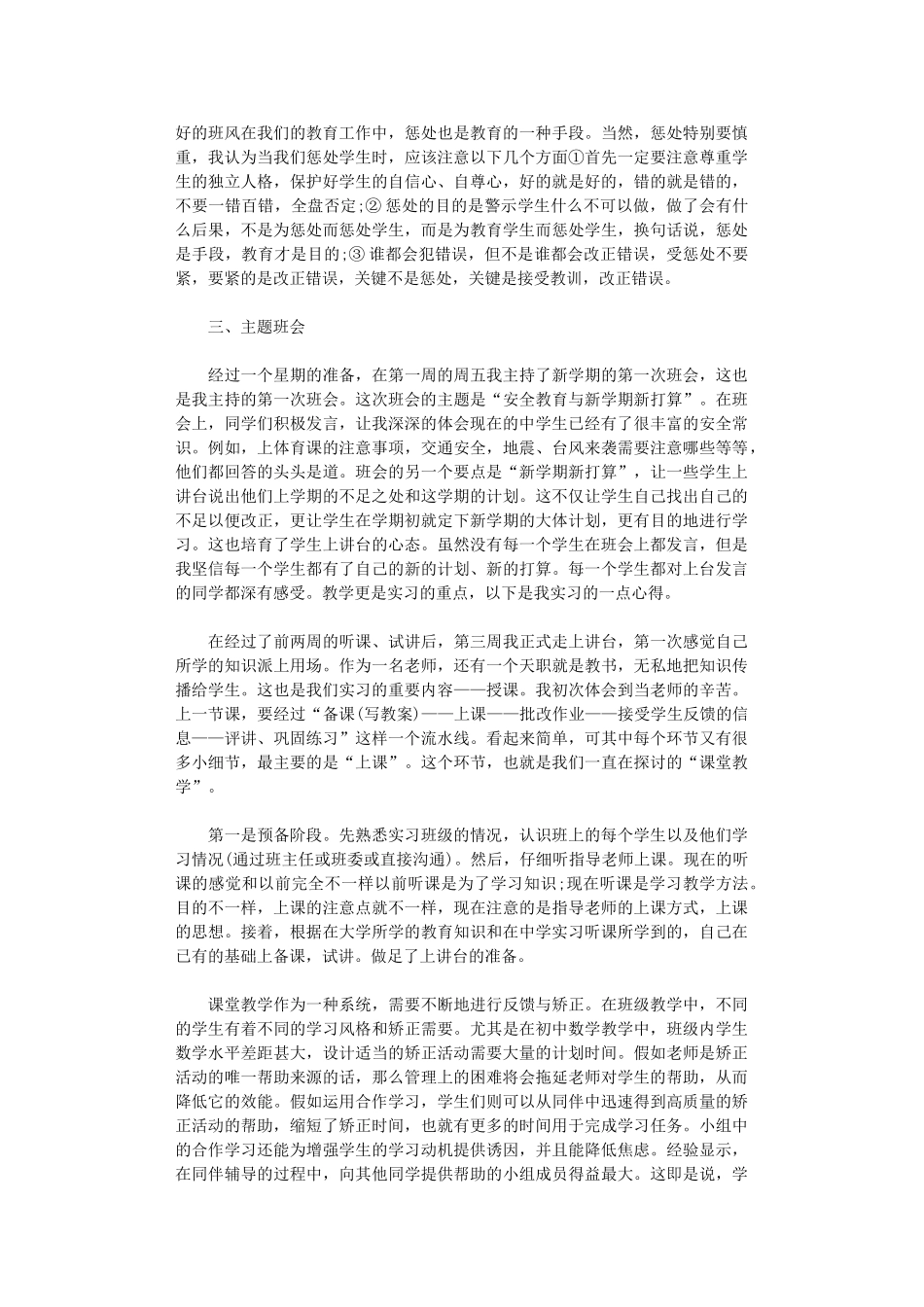 2024年寒假社会实践心得体会集合五篇_第2页