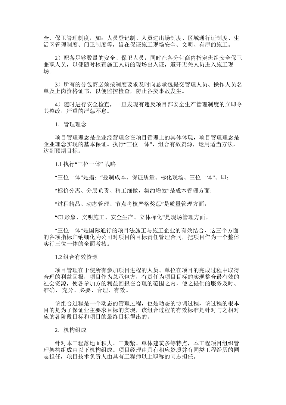 2024年对专业分包工程管理方案及对总包管理认识及对专业分包工程配合、协调、管理、服务方案_第3页