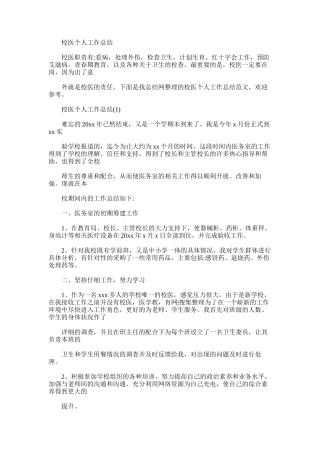 2024年对传染病患者做好晨检登记和疾控记录