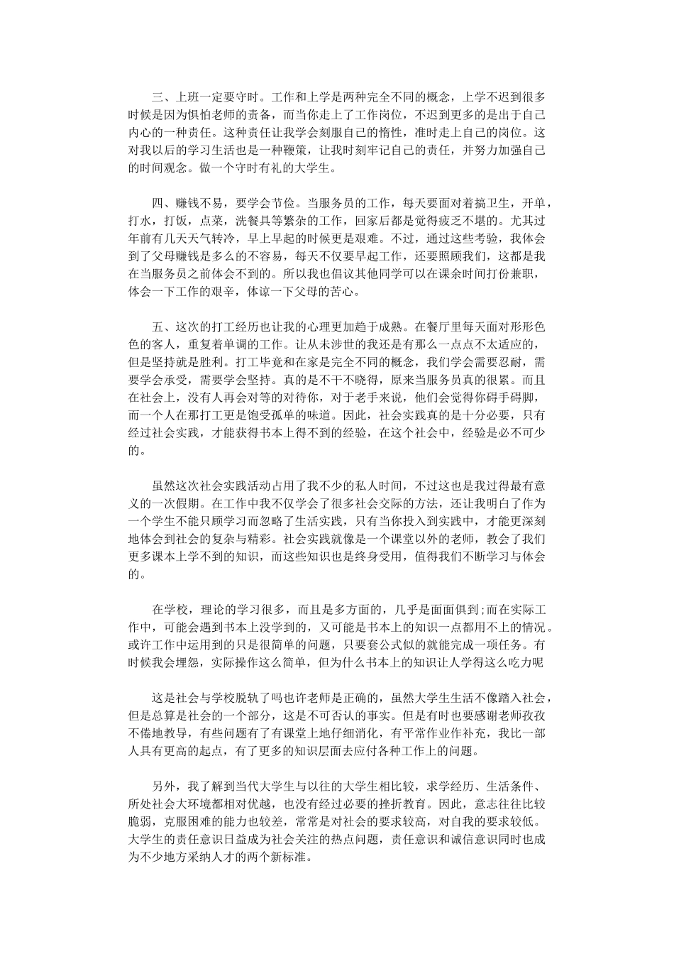 2024年寒假社会实践心得体会范本_第2页