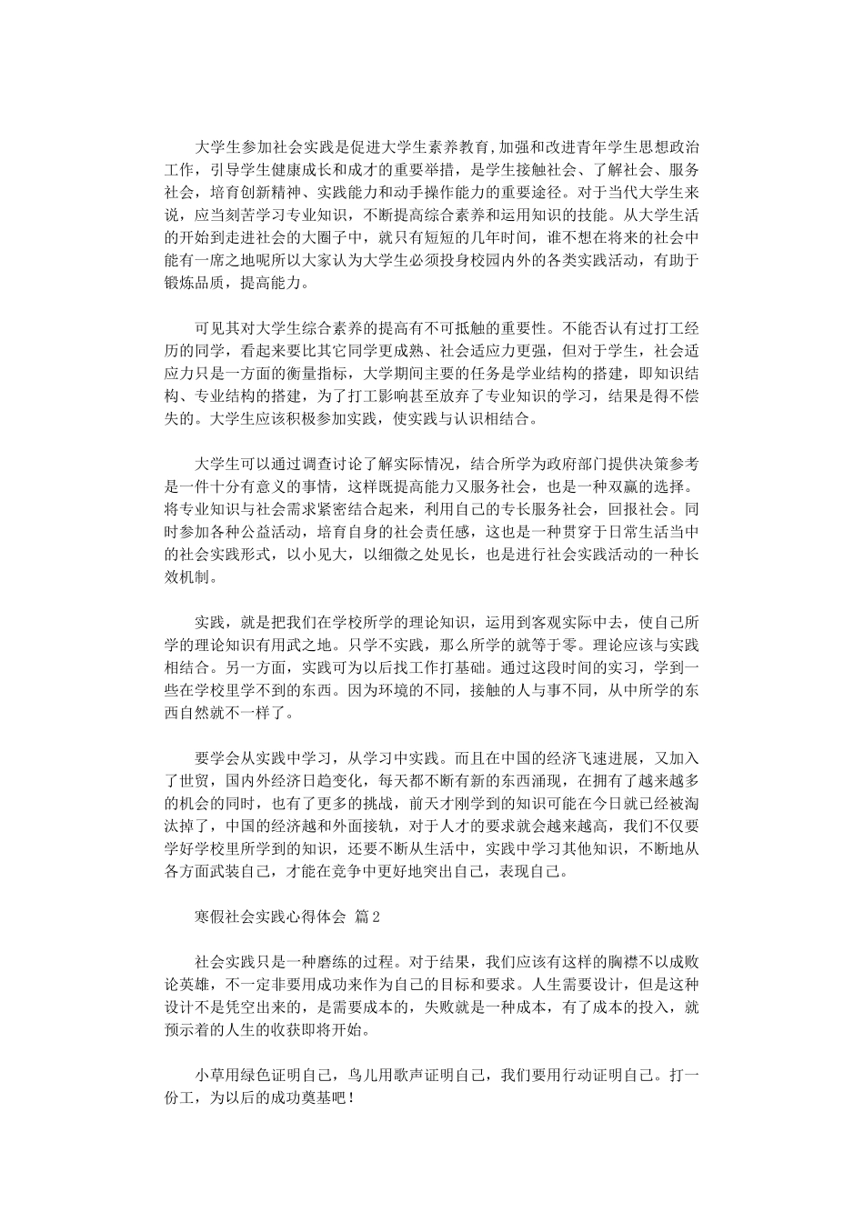 2024年寒假社会实践心得体会范本_第3页