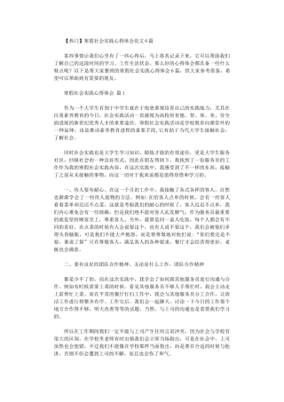 2024年寒假社会实践心得体会范本