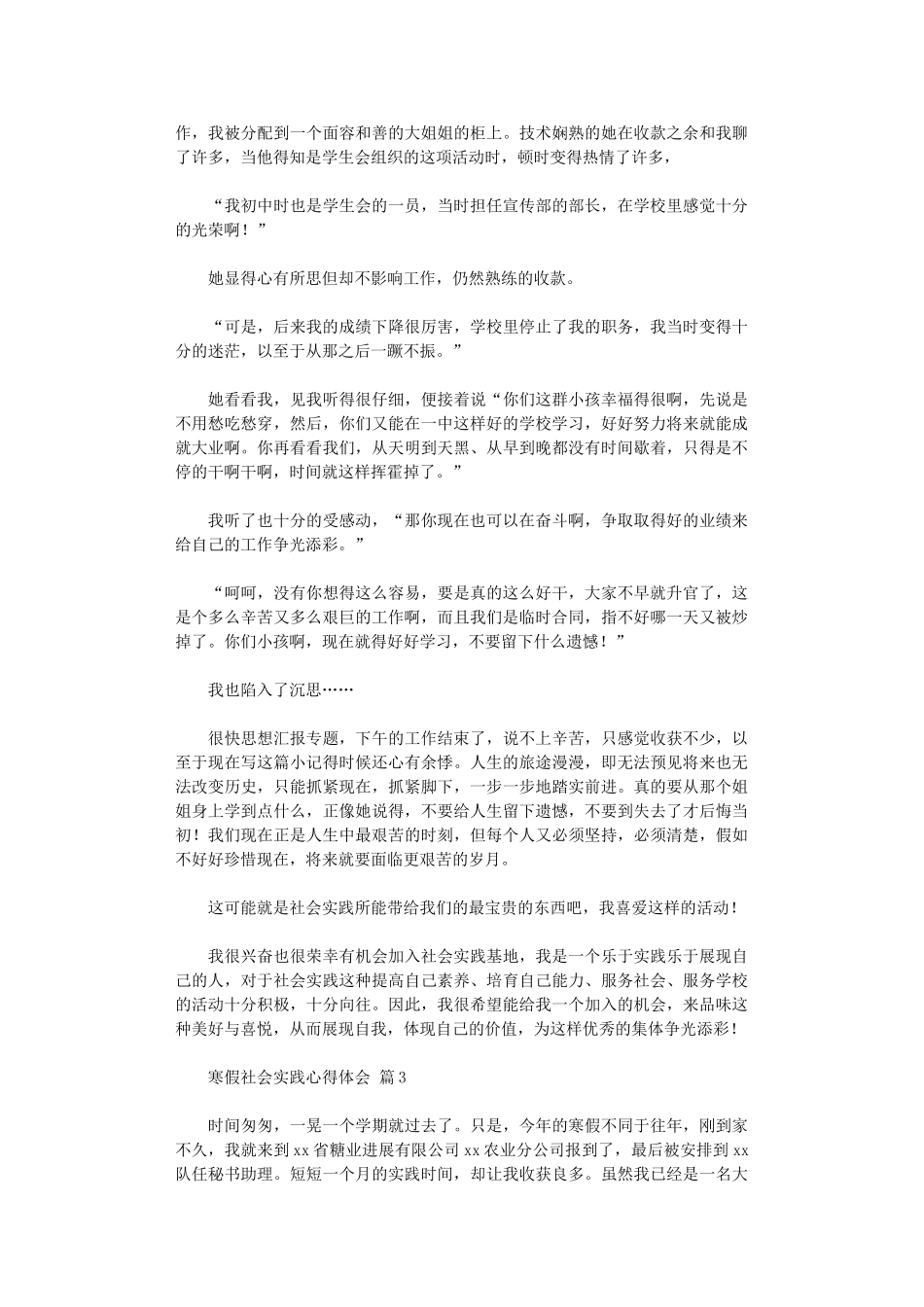 2024年寒假社会实践心得体会集合_第2页