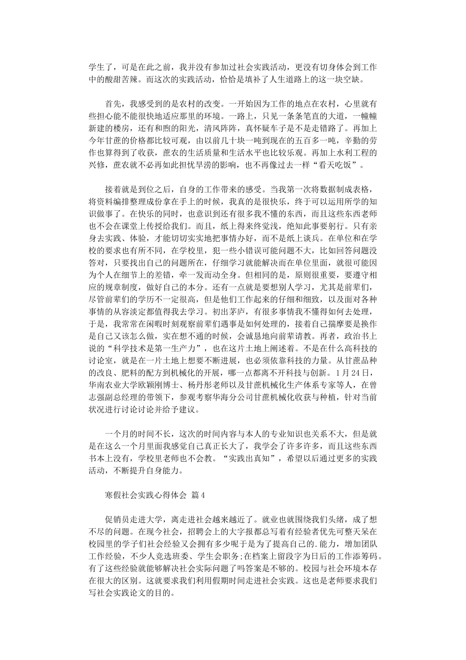 2024年寒假社会实践心得体会集合_第3页