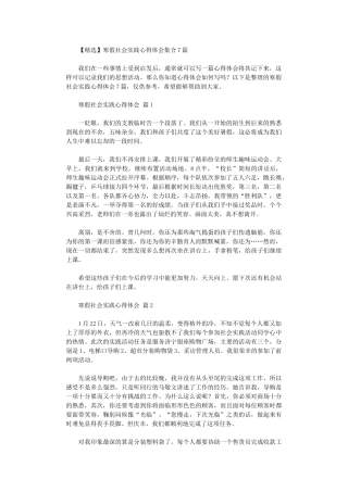 2024年寒假社会实践心得体会集合