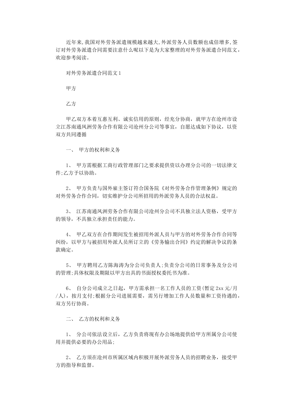 2024年对外劳务派遣合同word版_第1页