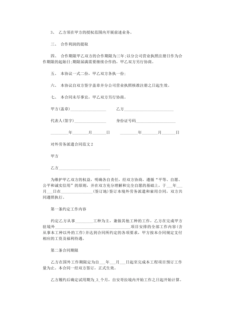 2024年对外劳务派遣合同word版_第2页