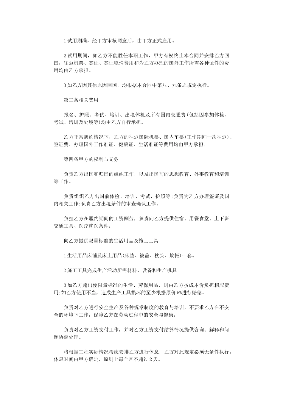 2024年对外劳务派遣合同word版_第3页