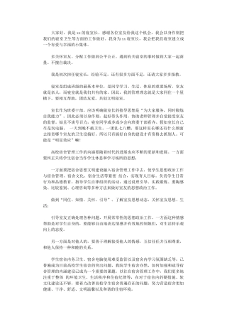 2024年寝室长述职报告