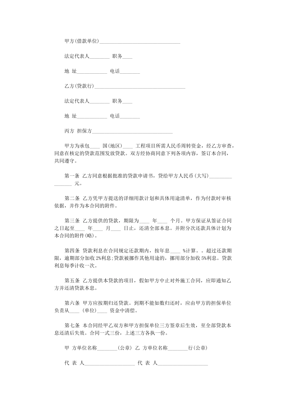 2024年对外承包项目借款的标准合同范本word版_第1页