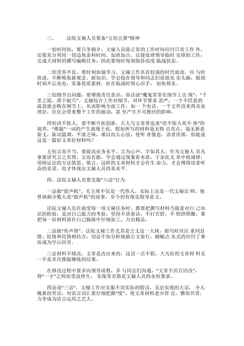 2024年对法院文秘工作几点心得体会_第2页