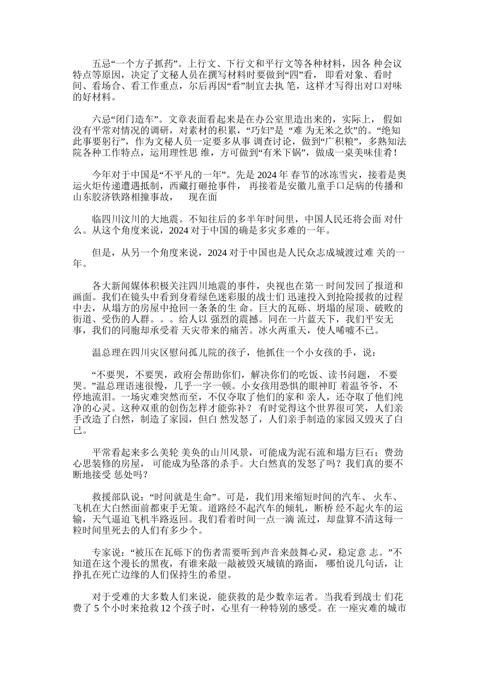 2024年对法院文秘工作几点心得体会_第3页