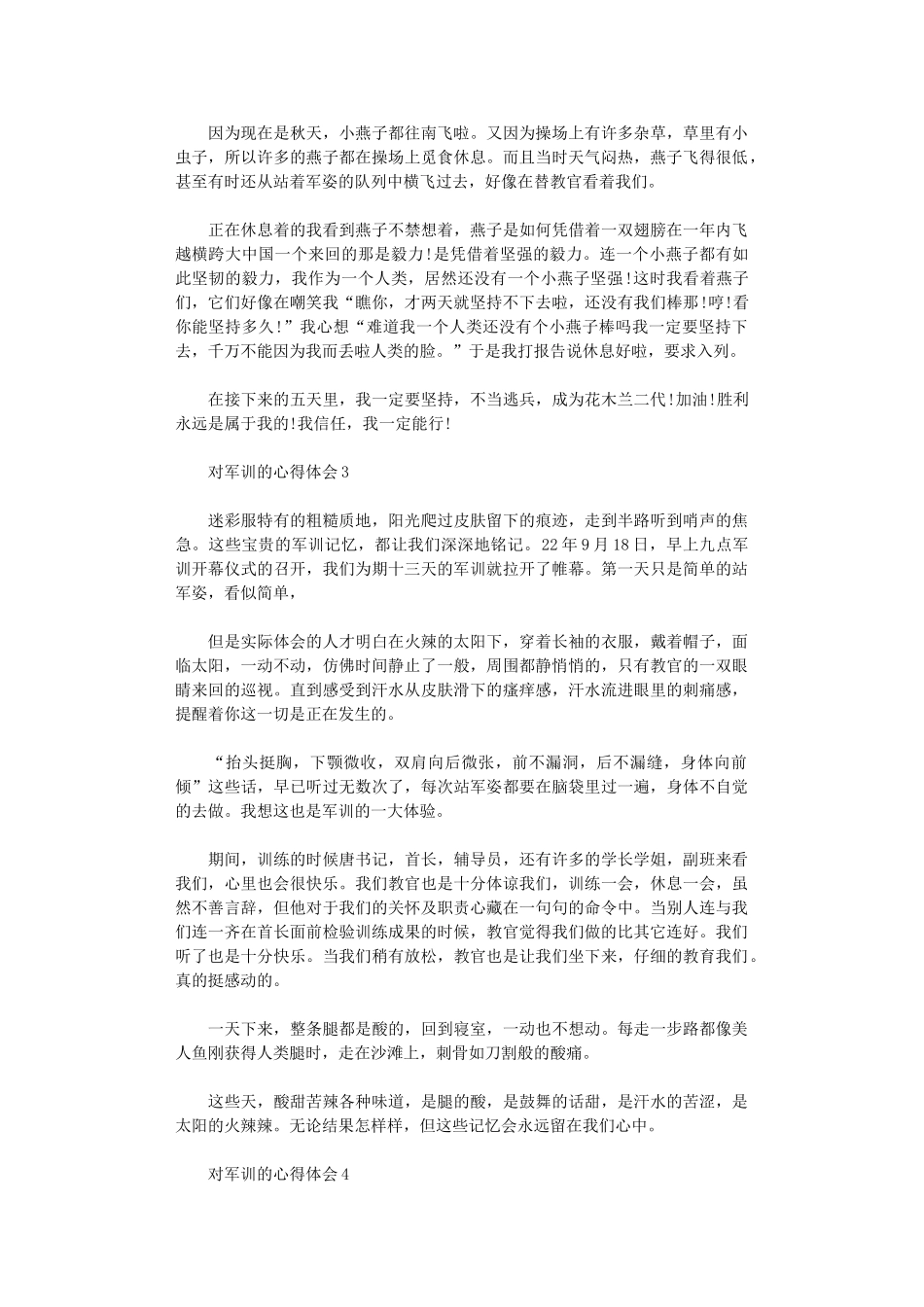 2024年对学校军训举行心得体会_第2页