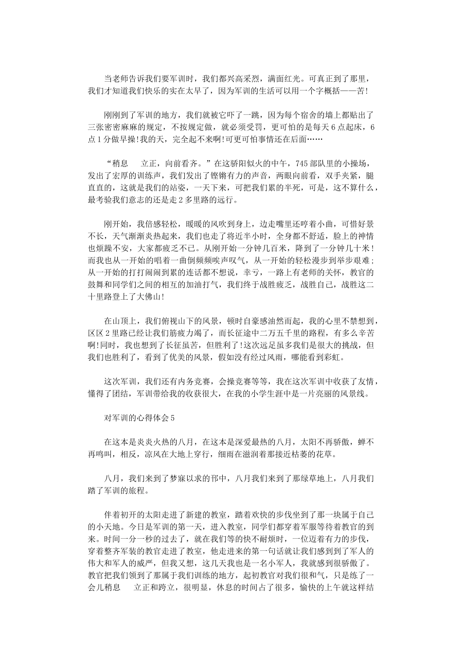 2024年对学校军训举行心得体会_第3页