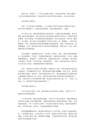 2024年对学校军训举行心得体会