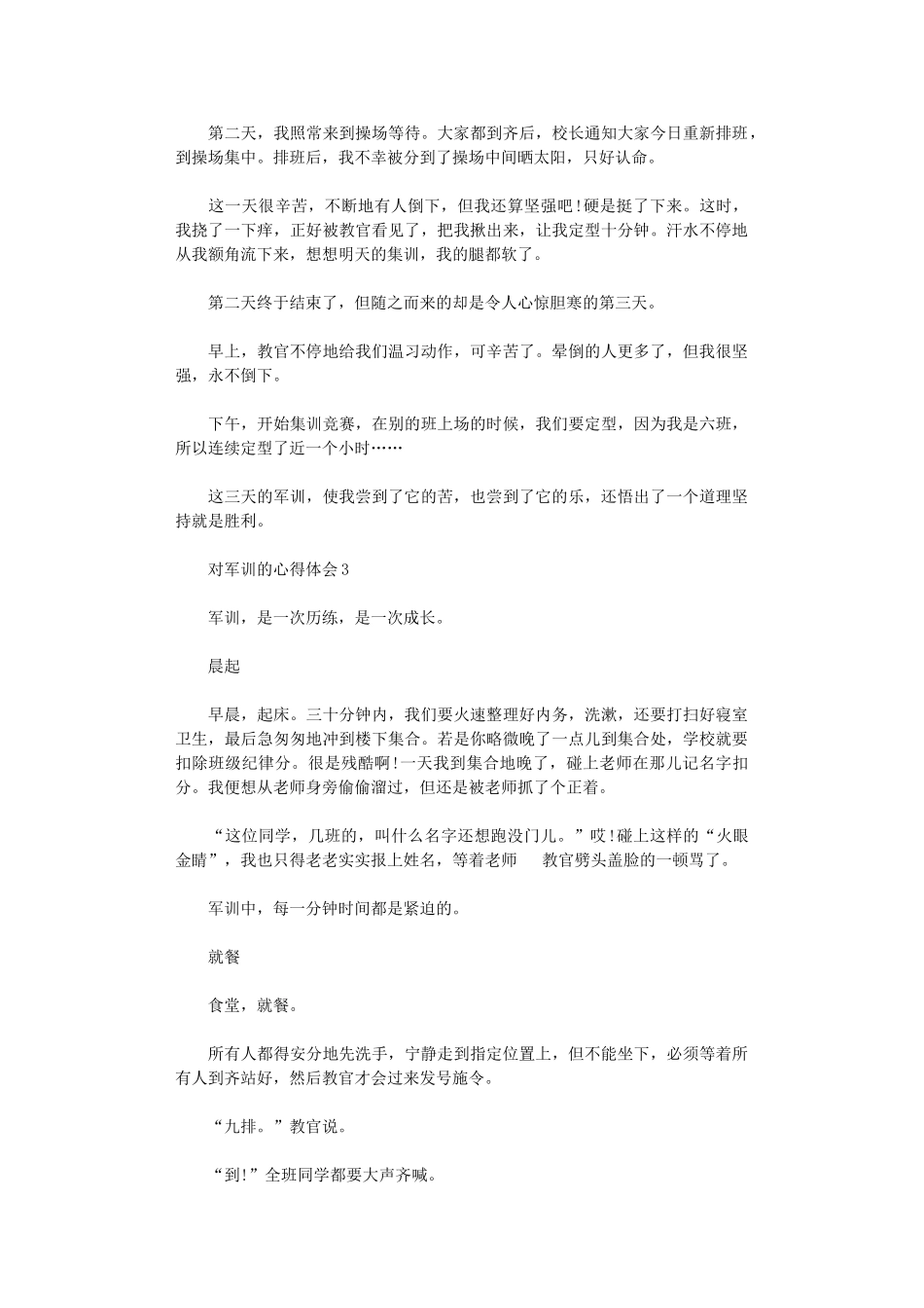 2024年对军训学生心得体会_第2页