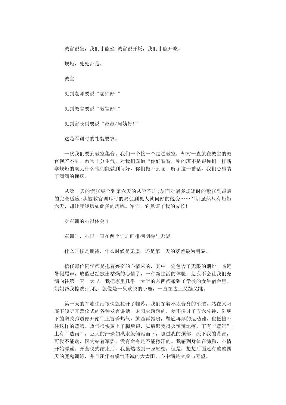 2024年对军训学生心得体会_第3页