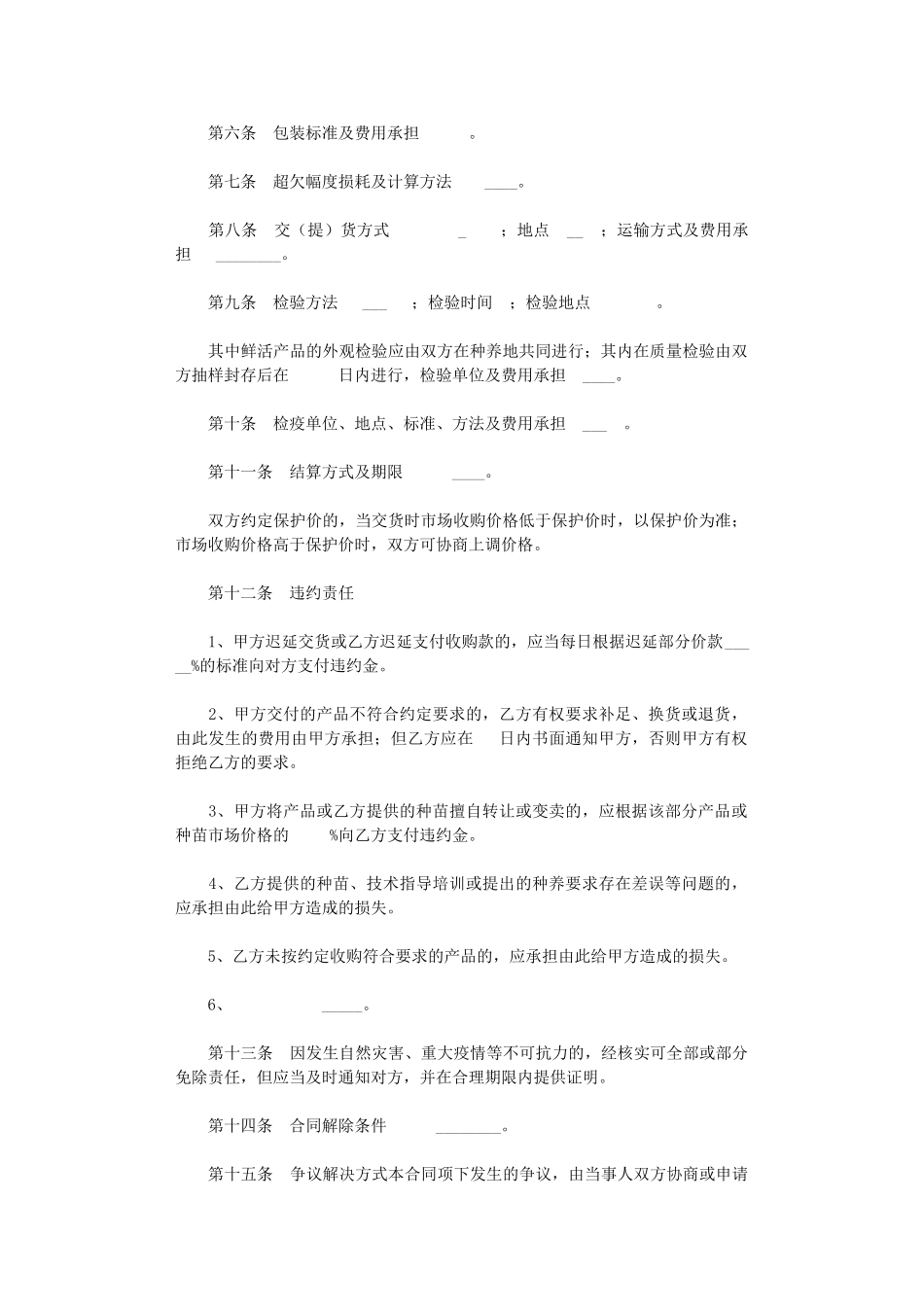 2024年对虾养殖收购合同word版_第2页