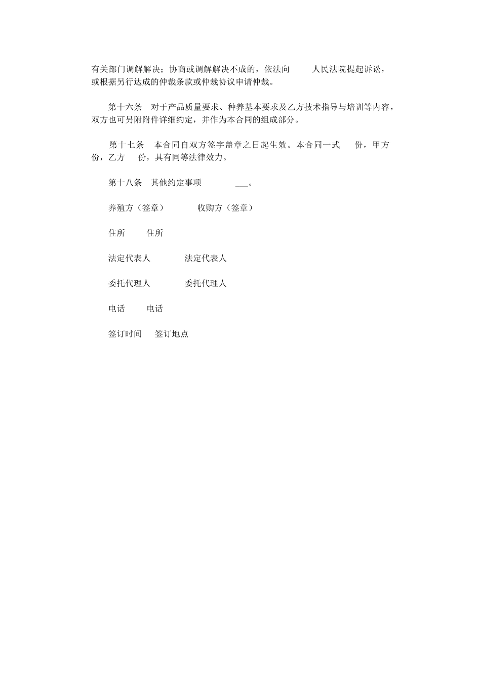 2024年对虾养殖收购合同word版_第3页